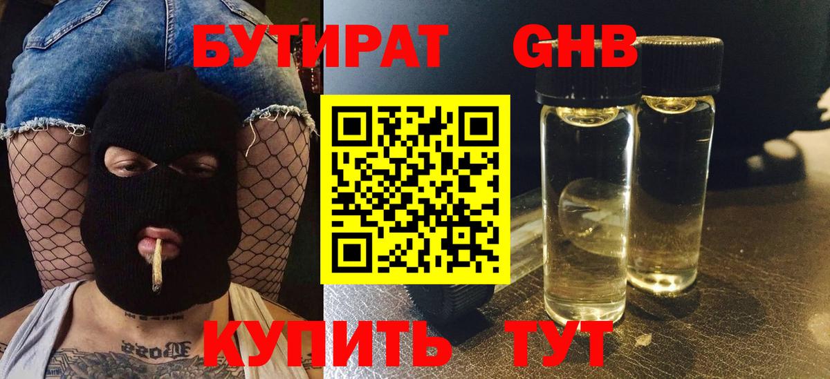 БУТИРАТ Butirat Кострома