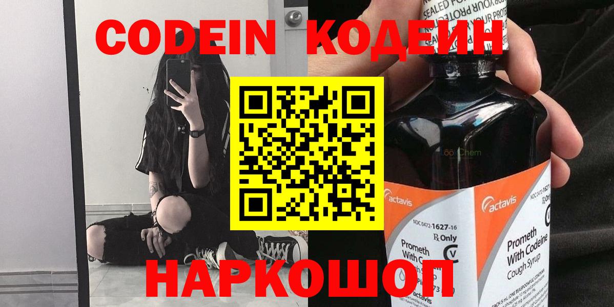 Кодеин напиток Lean (лин) Кострома