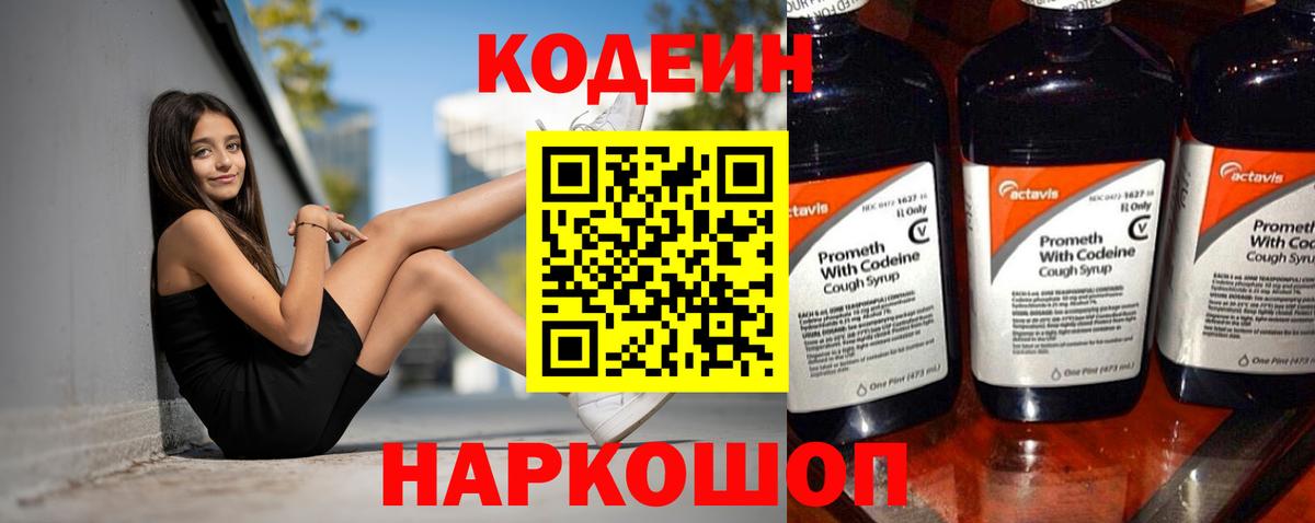Кодеиновый сироп Lean напиток Lean (лин)  Кодеин напиток Lean (лин)  Вход с VPN  Кострома 